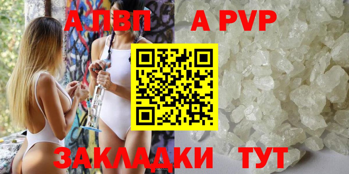 Alfa_PVP  Вход с VPN  Alpha-PVP Соль  Alfa_PVP VHQ  Южно-Сахалинск  А ПВП Соль 