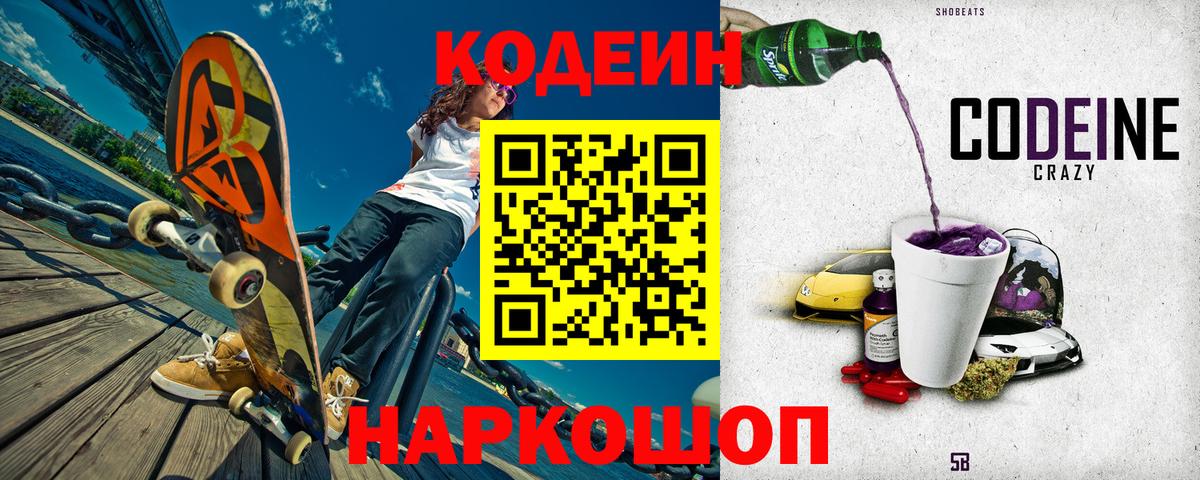 Кодеиновый сироп Lean Purple Drank Южно-Сахалинск