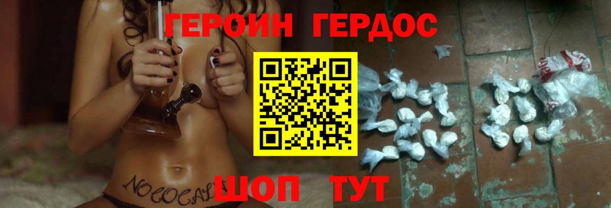ГЕРОИН  Вход с VPN  Южно-Сахалинск  Героин белый 