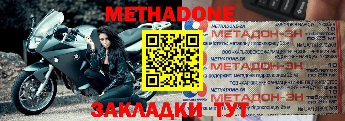 Метадон кристалл  МЕТАДОН VHQ  Вход с VPN  Южно-Сахалинск 