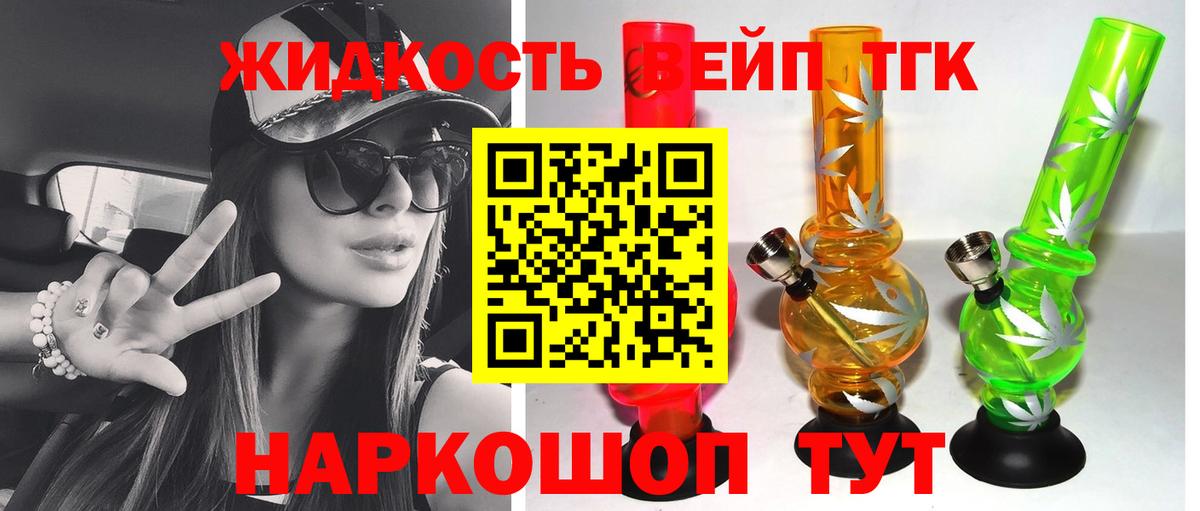 Дистиллят ТГК вейп Южно-Сахалинск